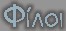 filoi.jpg - 1598 Bytes